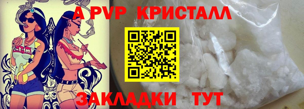 Армавир  Alpha PVP Crystall  Вход с VPN  Alpha PVP Соль  Alpha-PVP Crystall 