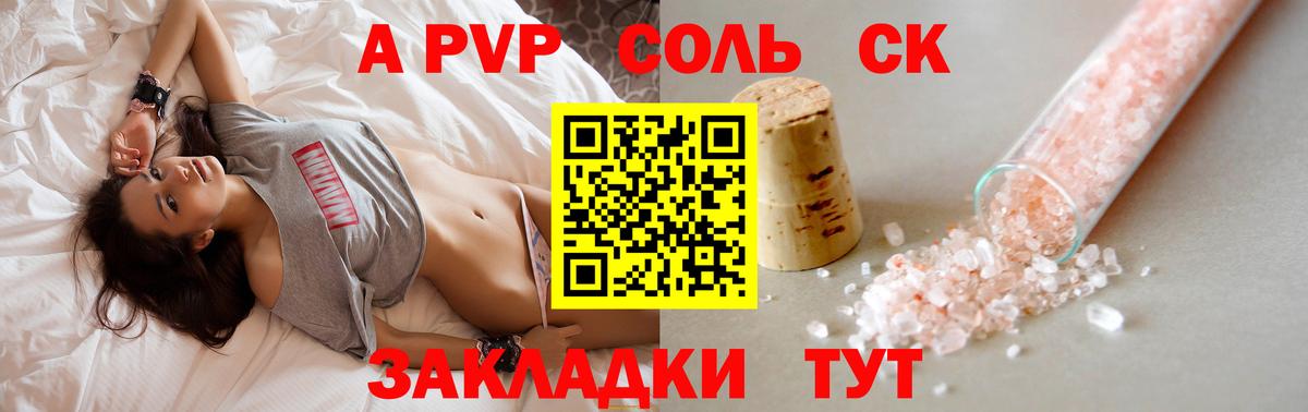 А ПВП кристаллы Армавир
