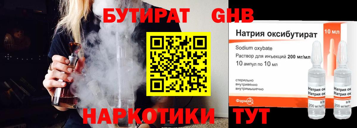 БУТИРАТ жидкий экстази Армавир
