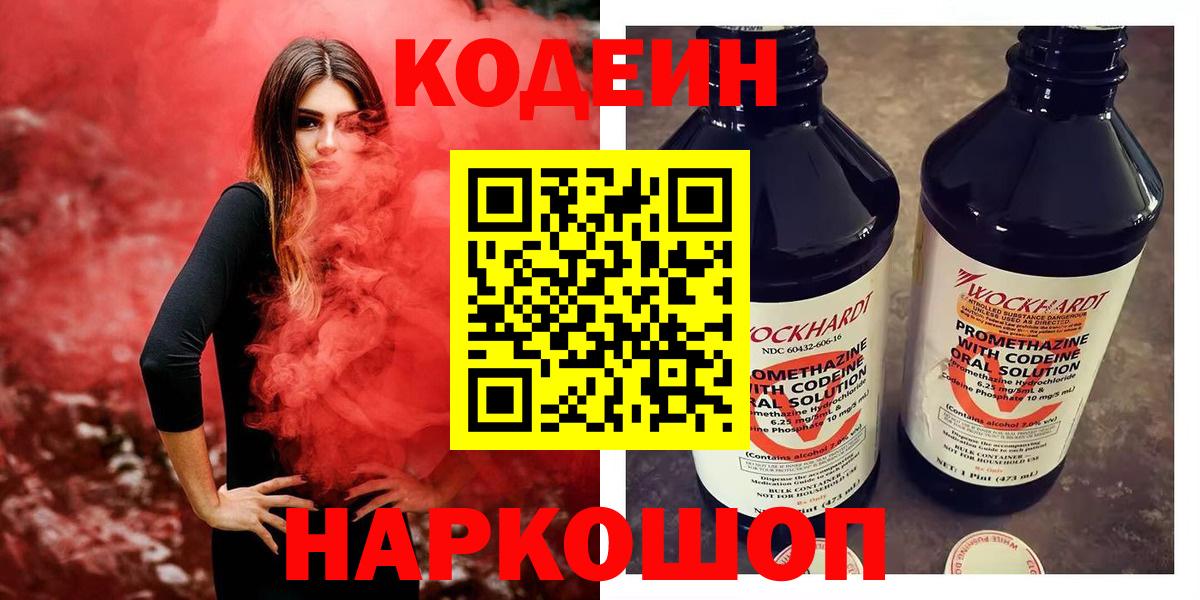 Кодеиновый сироп Lean Purple Drank Армавир