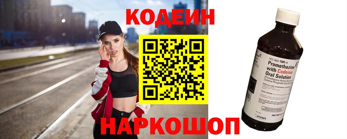 Кодеиновый сироп Lean напиток Lean (лин)  наркота  Армавир  Вход с VPN 