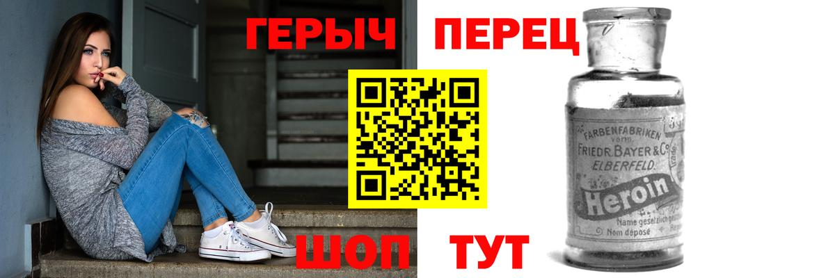 Героин герыч  Вход с VPN  ГЕРОИН  Армавир 