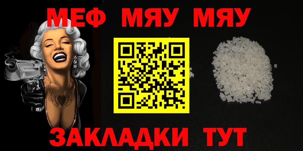 МЕФ кристаллы Армавир