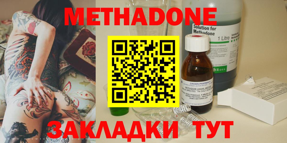 МЕТАДОН кристалл Армавир