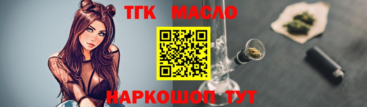 ТГК жижа  Вход с VPN  Армавир  Дистиллят ТГК THC oil 